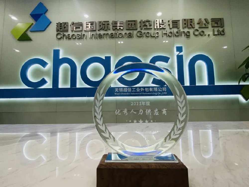 【榮譽(yù)】載譽(yù)前行 不負(fù)始終 — 祝賀超信國際集團(tuán)榮獲多項(xiàng)榮譽(yù)