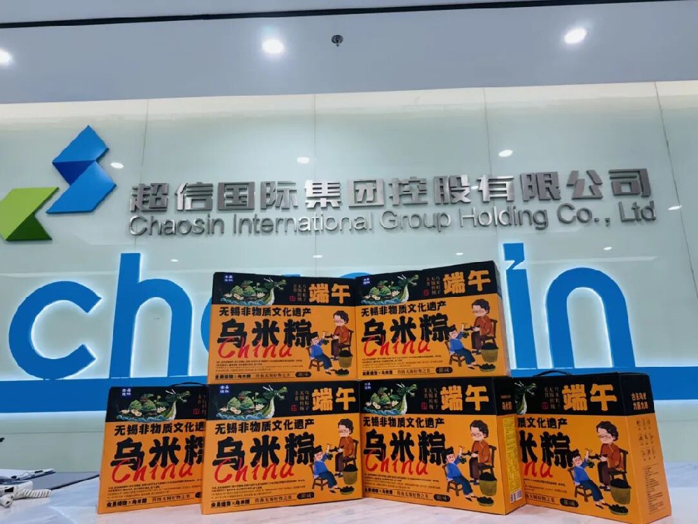 超信端午，樂在其“粽” | 端午安康，喜樂常伴