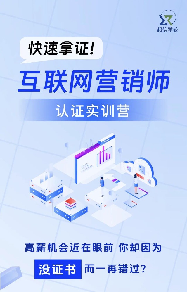 《互聯(lián)網(wǎng)營銷師》認(rèn)證實訓(xùn)營火熱報名中!
