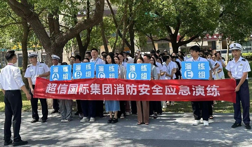 防患于未“燃”,超信國際筑牢消防安全防線!