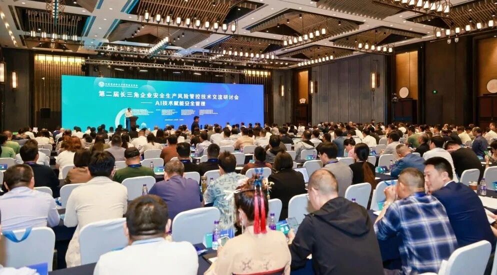 與AI同行 創(chuàng)安全生產(chǎn) | 超信國際集團(tuán)受邀參加AI技術(shù)賦能安全管理研討會(huì)